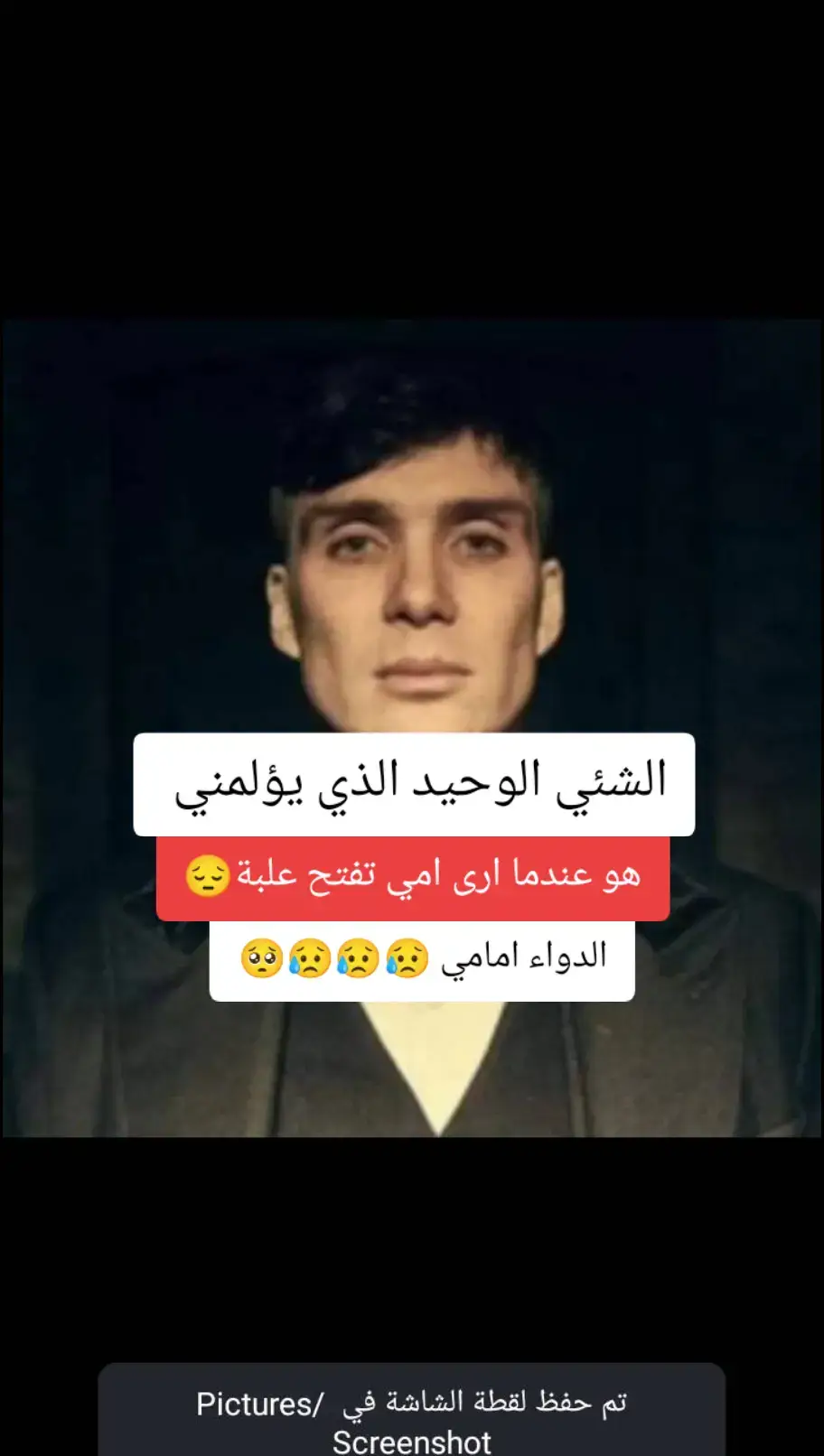 #توماس_شلبي🚬🔥 #امي الشئي الوحيد الذي يؤلمني  هو عندما ارى امي تفتح علبة😔 الدواء امامي 😥😥😥🥺
