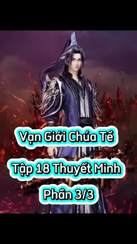 Vạn Giới Chúa Tể Tập 18 Thuyết Minh  Phần 3/3 #vangioichuatetap18   #phimhay_5d #phimhay5dd#hoathinhtrungquoc #hh3dtq #phimhay #4k #hh3dtrungquoc