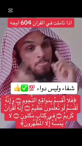 #CapCut #شفاء#دواء#مرض#قران #مكة #arab #tiktok 