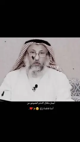 ماشاء الله 😔♥♥.                        .. #روح_الله_الامام_الخميني #فاطمة_الزهراء #تصاميم_وتــينِ♡ #الخامنئي #explore #fyp #zodiac #zxycba #صعدوو 