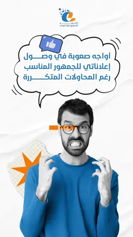حل كل مشاكلك التسويقية في دورة استشاري التسويق الرقمي المحترف! 🧩 هنتعمق في أكتر من 6 محاور حتى تحترف الأساسيات وتوصل لمستوى متقدم يجعل تحقق  أهدافك التسويقية بكل سهولة! سجل مكانك الآن !! #أكاديمية_التسويق_الإلكتروني #DigitalMarketing #SocialMediaMarketing #MarketingStrategy #ContentCreation #MarketingHacks #ViralMarketing
