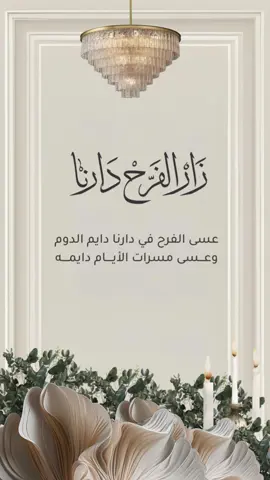 تصميم شاشة استقبال #شاشة #استقبال #زواج #عريس #عروستنا #اكسبلور #دعوة_3d #foryou 