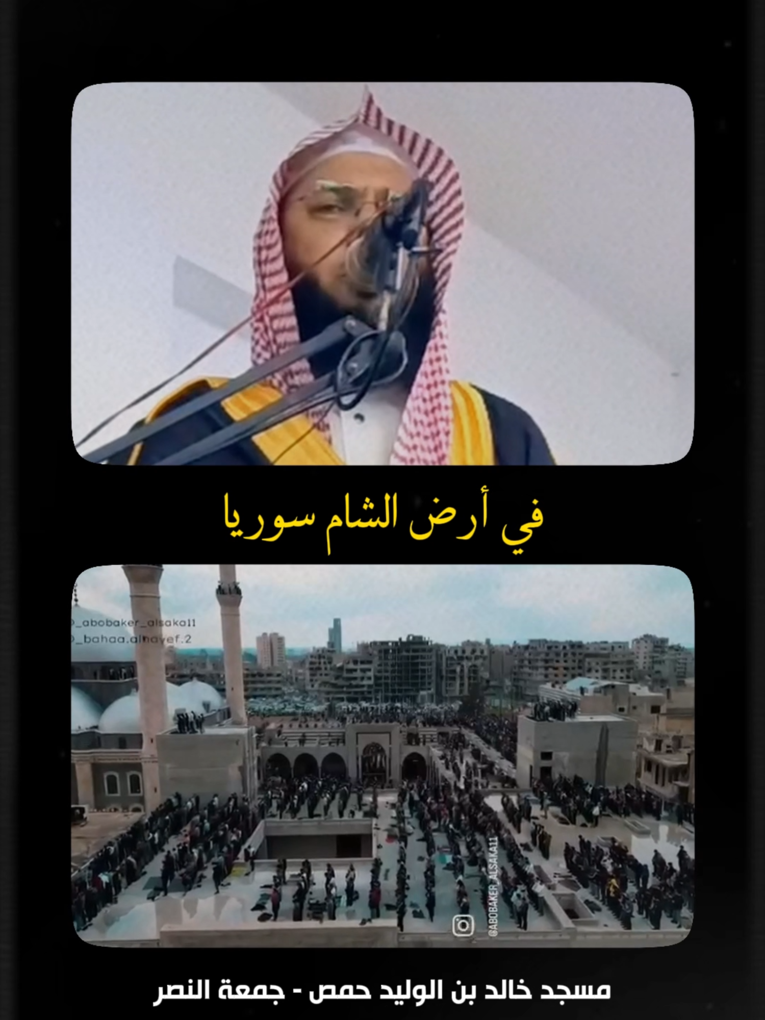 لحظة دعاء الشيخ محمد الصاوي لأهل سوريا ومسجد خالد بن الوليد في حمص الآن !! #سوريا #بشار_الاسد #حمص #دمشق  #الاقصى #اخبار_سوريا #جمعة_النصر  #دعاء #الشيخ_محمد_الصاوي