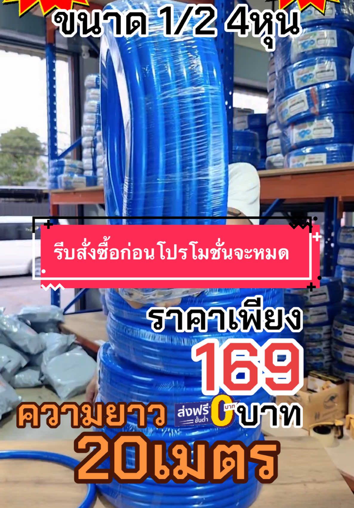 สายยางขนาด 1/2 4หุนความยาว 20เมตร วันนี้ลดเหลือราคาเพียง 169 บาทเท่านั้น #รีบกดด่วนก่อนของหมดราคาโปรโมชั่น #โปรโมชั่นสุดคุ้ม #เครื่องมือการเกษตร #จัดส่งฟรีเก็บเงินปลายทาง #สินค้าดีราคาถูกบอกต่อ💕 #ราคาถูก #สินค้าราคาถูก #สายยางรดน้ำต้นไม้ #จัดส่งได้ทั่วประเทศ #สายยางรดน้ําต้นไม้ย่อได้หดได้ #ราคาถูกของดีบอกต่อ #ราคาโรงงานมาเอง #เทรนด์มาแรงในtiktokวันนี้ #เครื่องมือช่างและอุปกรณ์งานช่าง #เครื่องมือช่าง #โรงงานมาเอง #ข้อเสนอพิเศษ #ขึ้นฟีดเถอะ #โปรโมชั่น #คุ้มมาก #ขายของออนไลน์ #การันตี #คุณภาพขนาดนี้ #LIVE #TikTokLIVE #LIVEhighlights #แฟลชดีลtiktokshop #แฟลชเซลส์ #แฟลชเซลล์เป็นเหตุ #แฟลชการ์ด #ขายของออนไลน์ #ส่งของ #ขายดี #ของมันต้องมี #ฝากติดตาม #ฝากติดตามด้วย #ฝากติดตามด้วยนะ #ฝากกดติดตามด้วยนะ #ขาย #ดี #รีบกดก่อนหมดโปรจ้า #ดัง #สุดปัง 