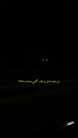 #من_بعيد_ضل_يرجف_قلبي_ومحد_بحاله #نصرت_البدر #اغاني_مسرعه💥 #اغاني_عراقیه #كربلاء #تصويري📸اكسبلوور♥️🙂 #الشعب_الصيني_ماله_حل😂🤣اكسبلور #ليبيا_طرابلس_مصر_تونس_المغرب_الخليج 