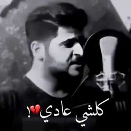 #محمود الغياث #كلشي عادي 