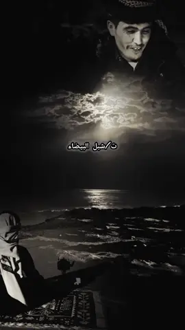 جينا على البحر قالو في نسيمه دواء#فيديوهاتي_تصاميمي🎶🎬 #رايكم_يهمني #قصيده-تستحق#تصميمي❤️ #شبل-البيضاء