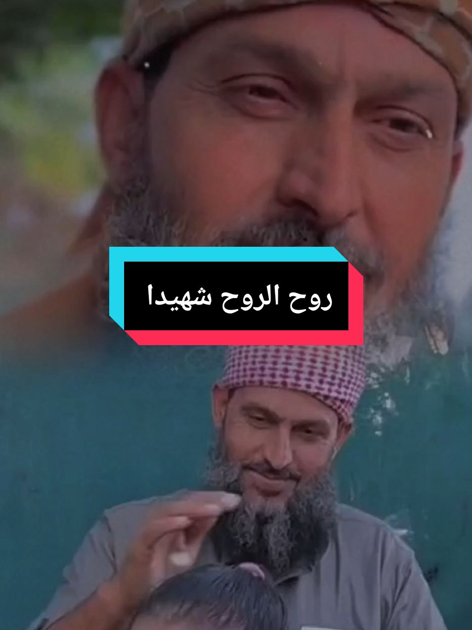 مع السلامة يا مسك فايح ..بالامس ودعنا روح الروح و اليوم نودعك و الجرح لم يندمل بعد 💔💔💔 ..طلبت الشه/ادة فنلتها هنيئا لك .. ما حصل لك سيبقى وصمة في تاريخ أمة عاجزة 💔🇵🇸🇵🇸🕊️🕊️🕊️🤲🤲✌️ #الجزائريين #الجزائر_تونس_المغرب #jijel_____algér⚡❤ #tiziouzouⵣimazighen💛💚 #زوالي_والحمدولله #foryouu #CapCut 