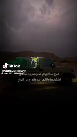 ضروف الايام ماترحم ولا تشفع اشكالها والتجارب. والدرس انواع وانا من الوقت محد مثلي اتجرع. من كاس مملي متاعب مولمه ووجاع ادا ابو قناف. الطويل 