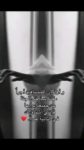 إنني…#الاشتياق_كلمة_لايمكن_شرحها_في_سطور 