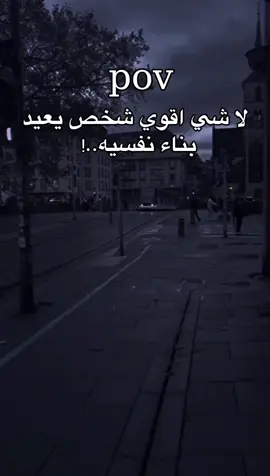 لا شي اقوى من شخص يعيد بناء نفسه #viral_video 👀🖤 #تصميم #فوريو #اكسبلور #تصاميم #top #fypシ #fyp #viral #explore #you #kesfetteyiz #tiktoknews #foryou 