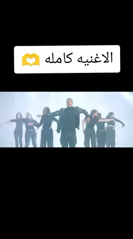الاغنيه كامله 🫶#j #i #pppppppppppppppp #fpyシ 