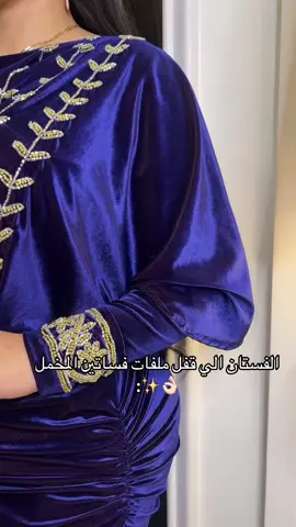 #المصممه_الريم_العبدلي🥇 #اكسبلورexplore #الشعب_الصيني_ماله_حل😂😂 #fyp #فساتين_فخمه #فساتين_مناسبات #فستان_شتوي #ترند_الرياض #فساتين_مخمل #explore #ترندات #الترند #الكويت🇰🇼 #قطر🇶🇦 #الشتاء #فساتين_سهره #فساتين_ناعمه #فستان_برغندي #اللون_البرغندي #عبايات_فخمة 