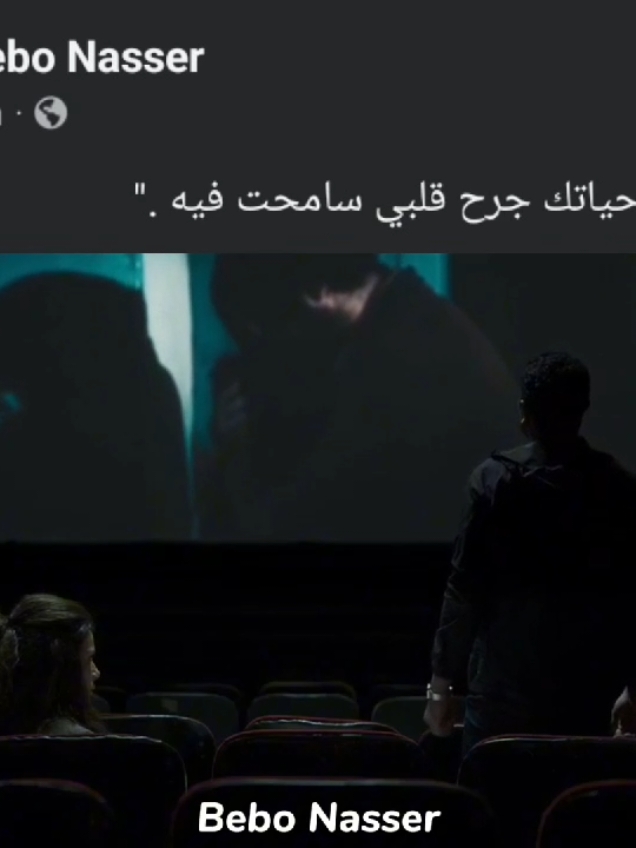 جرح قلبي سامحت فيه .