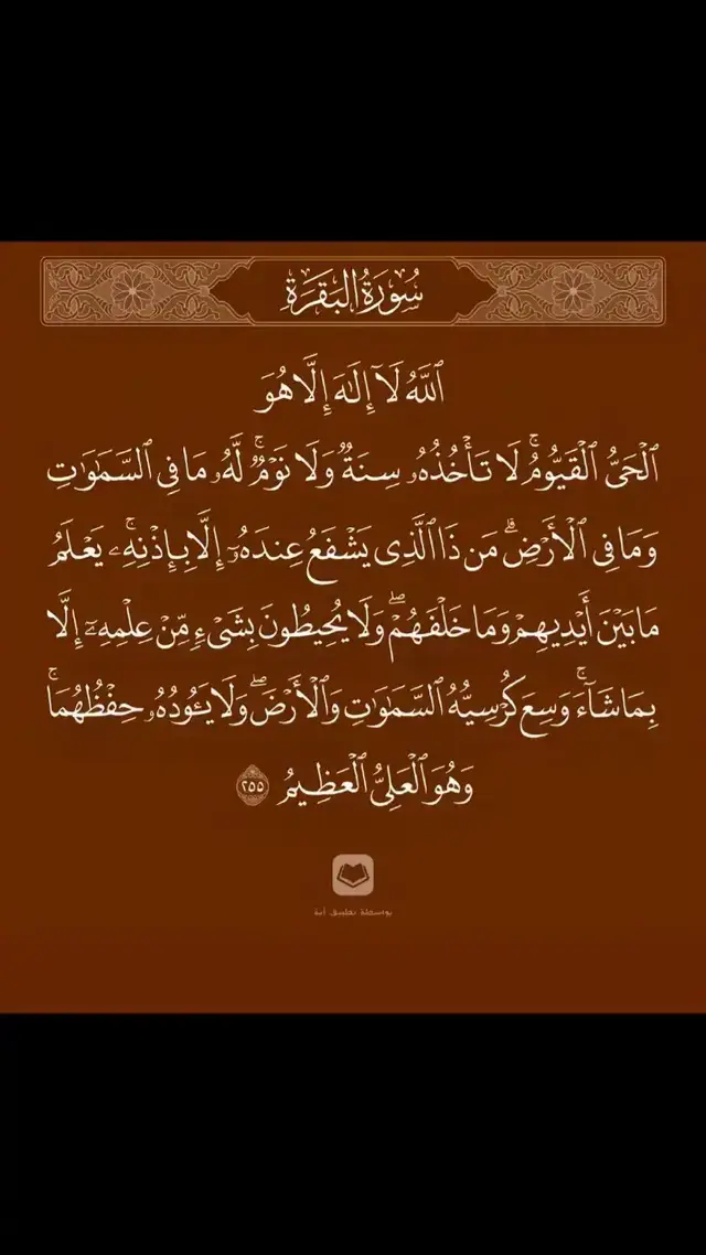#قران #اية_الكرسي 
