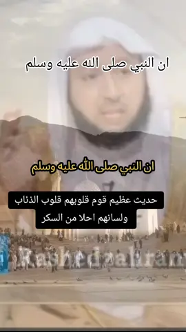 قوم قلوبهم قلوب الذئابان النبي صلى الله عليه وسلم حديث عظيم قوم قلوبهم قلوب الذئاب  ولسانهم احلا من السكر