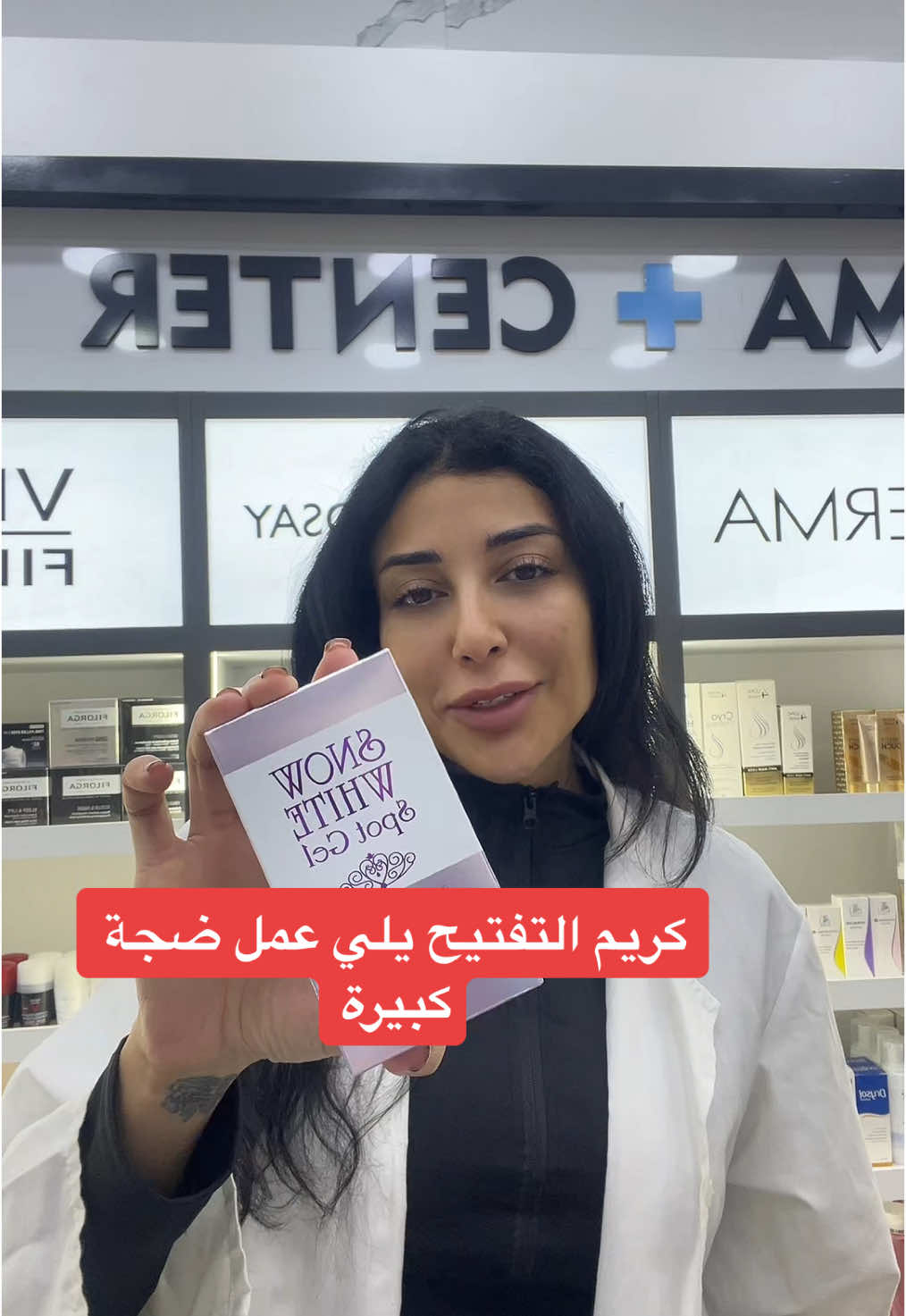 مين جربوا؟ #alaatawbi #viral #pharmacy #snowwhite #hyperpigmentation #تصبغات #light #تفتيح_المناطق_الداكنة #عرق_السوس #lebanon #saudi 