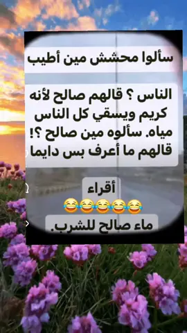 #creatorsearchinsights #نكت_مضحكة #خواطر #عبارات #وحكم #مساء_الخير #creatorsearchinsights #foryou #tiktok #edit #trending #foryoupage #roblox #fyp #الشعب_الصيني_ماله_حل😂😂 