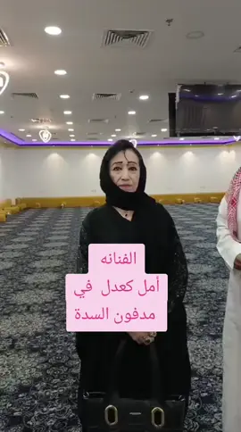 #مدفون_السدة_حي_الرحاب_جدة_اكسبلور_ 