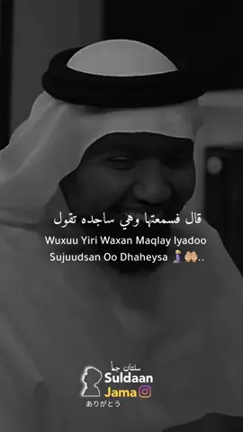 #suldanjama07 #somalitiktok 
