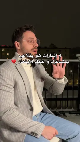 من يخالفني الرأي؟ #مشاعر #تلاعب_نفسي #علاقات #حب 