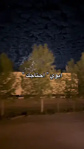 تــعـاال🚶🏼‍♀️💔#الله_يرحمك_ويجعل_مثواك_الجنه_يارب #اكسبلور #لايك__explore___ 