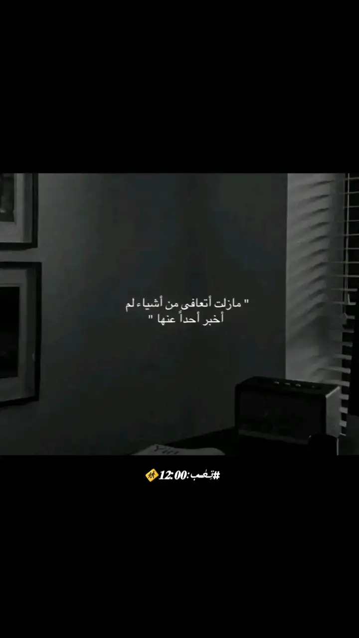 #حزن_غياب_وجع_فراق_دموع_خذلان_صدمة #حزن💔💤ء #جبراتت📮١6 #مالي_خلق_احط_هاشتاقات 