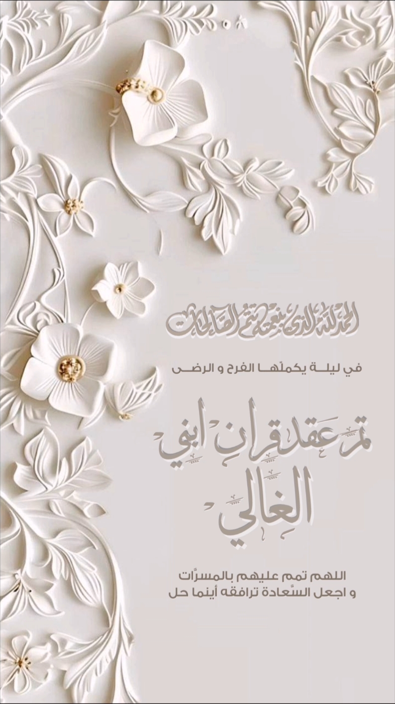 عقد قران ابني الغالي 25 ريال 