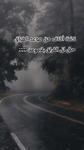 كلمات#معبره #ستوريهات #فراق_الحبايب💔 #وداع_يا_دنيا_وداع #عبارات #حزينهه💔 #