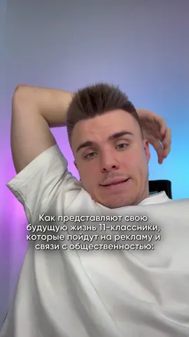 Кто планирует поступатт на рекламу? 😁 #егэ #обществознайка #егэобществознание #сашаобществознайка #егэленд #егэобщество #рекламаисвязисобщественностью 