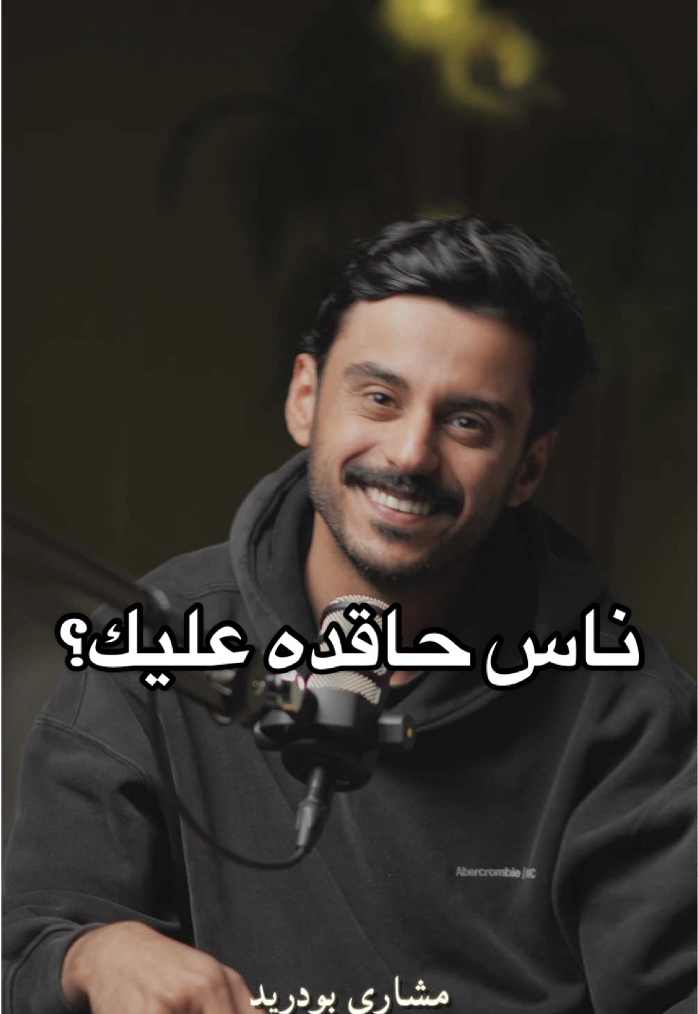 الحاقد سايكو . . #مشاري_بودريد #fyp #foryoupage #رواية_أرامينتا #you #trending 