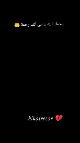 #kikatrezor #اللهم #ارحم #ابي #وموتانا_وموتى_المسلمين #🤲🤲🤲 