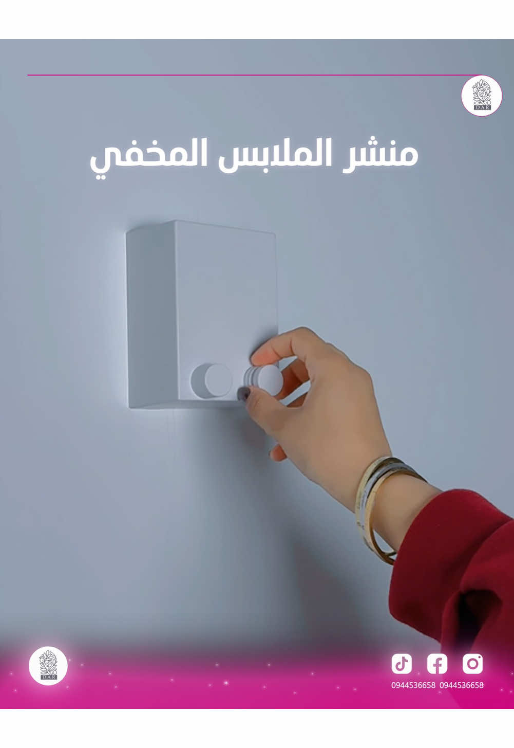 منشر الملابس القديم واخد مساحة كبيرة 😓 ؟ وفرنا الحل مع المنشر المخفي 🤩 السعر : 65 دينار  • نقبل الدفع بالبطاقة المصرفية وموبي كاش  • يوجد لدينا أسعار جملة للكميات  • سعر التوصيل داخل طرابلس 10 دينار • يوجد توصيل الى جميع مدن ليبيا بأسعار ممتازة •للطلب او الاستفسار يرجى مراسلة بريد الصفحة 📩 او الاتصال على الارقام التالية :- 📞094-453-66-58 📞091-694-00-42