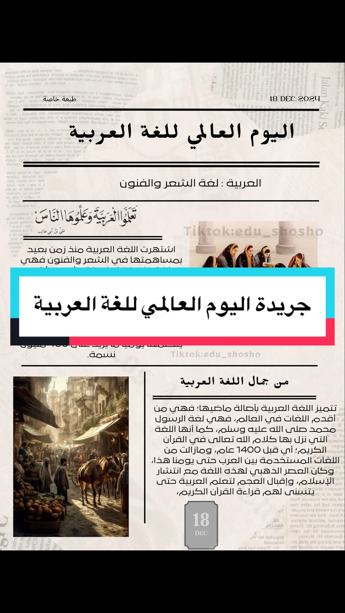 #اليوم_العالمي_للغة_العربية #اللغه_العربيه #لغتي #اللغة_العربية #افكار_بسيطه 