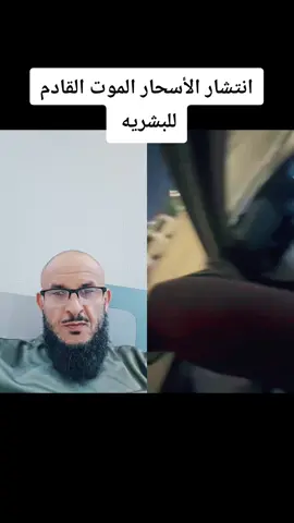 ‏#دويتو مع @بندر @د/عبدالعزيزالدواس @faahadd40 #ساحرة_الجنوب #ساحر_الجنوب #شياطين_الانس #ال_عامر #شمران #سحر_العيون #سحر_الأقارب #طليقتي_ساحره #ابو_زوجتي_ساحر 