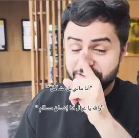 ياجماعه والله انه انسان مب حق مشالكل #شونق_اكس_بونق @SXB 