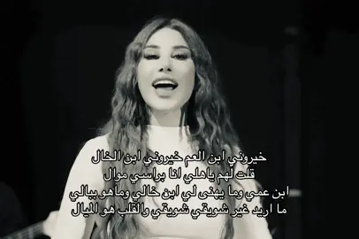 #نجوى_كرم #خيروني #نجوى #fyp
