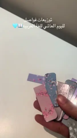 توزيعات اليوم العالمي للغة العربية #tiktokarab #4u #توزيعات_مدارس #توزيعات_اللغة_العربية #اليوم_العالمي_للغة_العربية #اللغة_العربية_الفصحى #افكار_اليوم_العالمي_للغة_العربية #افكار_وابداعات_بسيطة #لغة_القرآن #توزيعات_اللغة_العربية #توزيعات_اللغة_العربية_للاطفال #لغتي_هويتي #لغتي_العربية #لغتي_الجميلة #توزيعاتي 