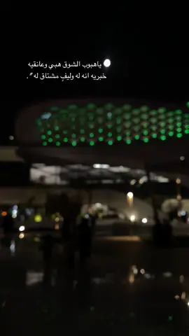 ‏ودّني لك .. او تعاااااال ‏وجيبني لك ! ‏#إكسبلور_explor_مشاهير_تيك_توك #صباحكم_سعادهـ🌸🍃 #ماجديات🎶 