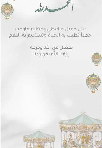 بشارة مولود بدون اسم 🩵 #دعوة_الكترونية #بشارة_مواليد #تصاميم_الكترونية #بشارة_مولود #ثيمات_للتصميم 