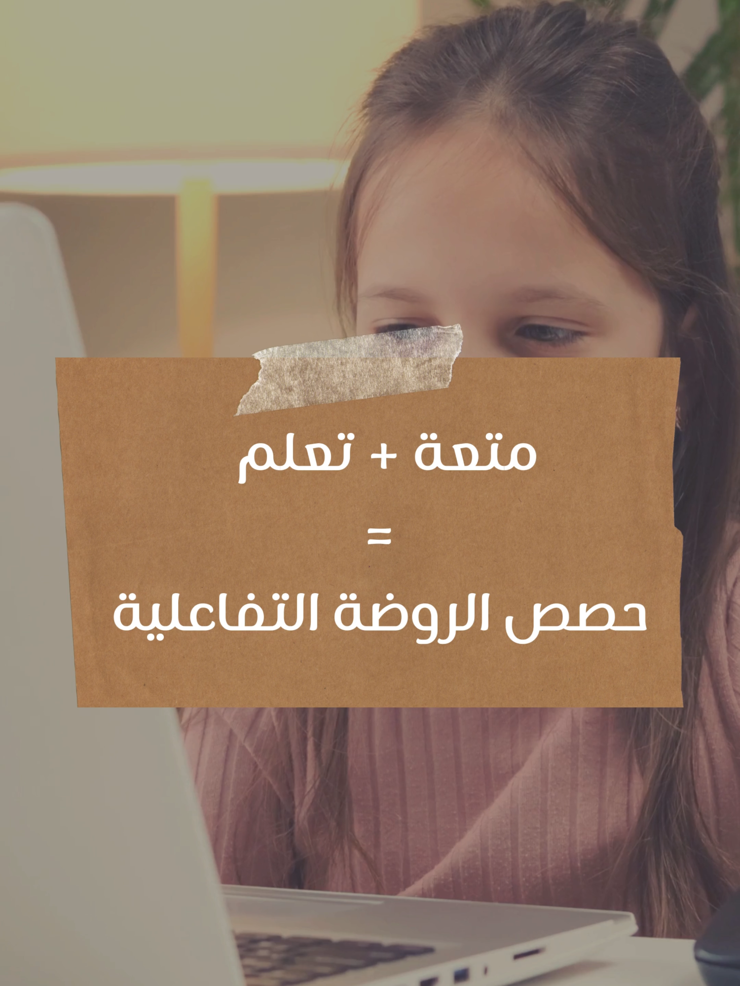 حصص الروضة مع أستاذة إلهام مليئة بالمتعة والتعلم !  #saudiarabia #explore #fyp #foryoupage #اكسبلور #تعلم_على_التيك_توك