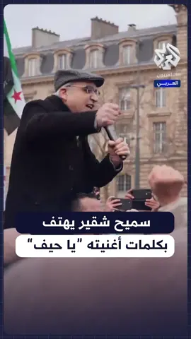 الفنان السوري سميح شقير صاحب أغنية 