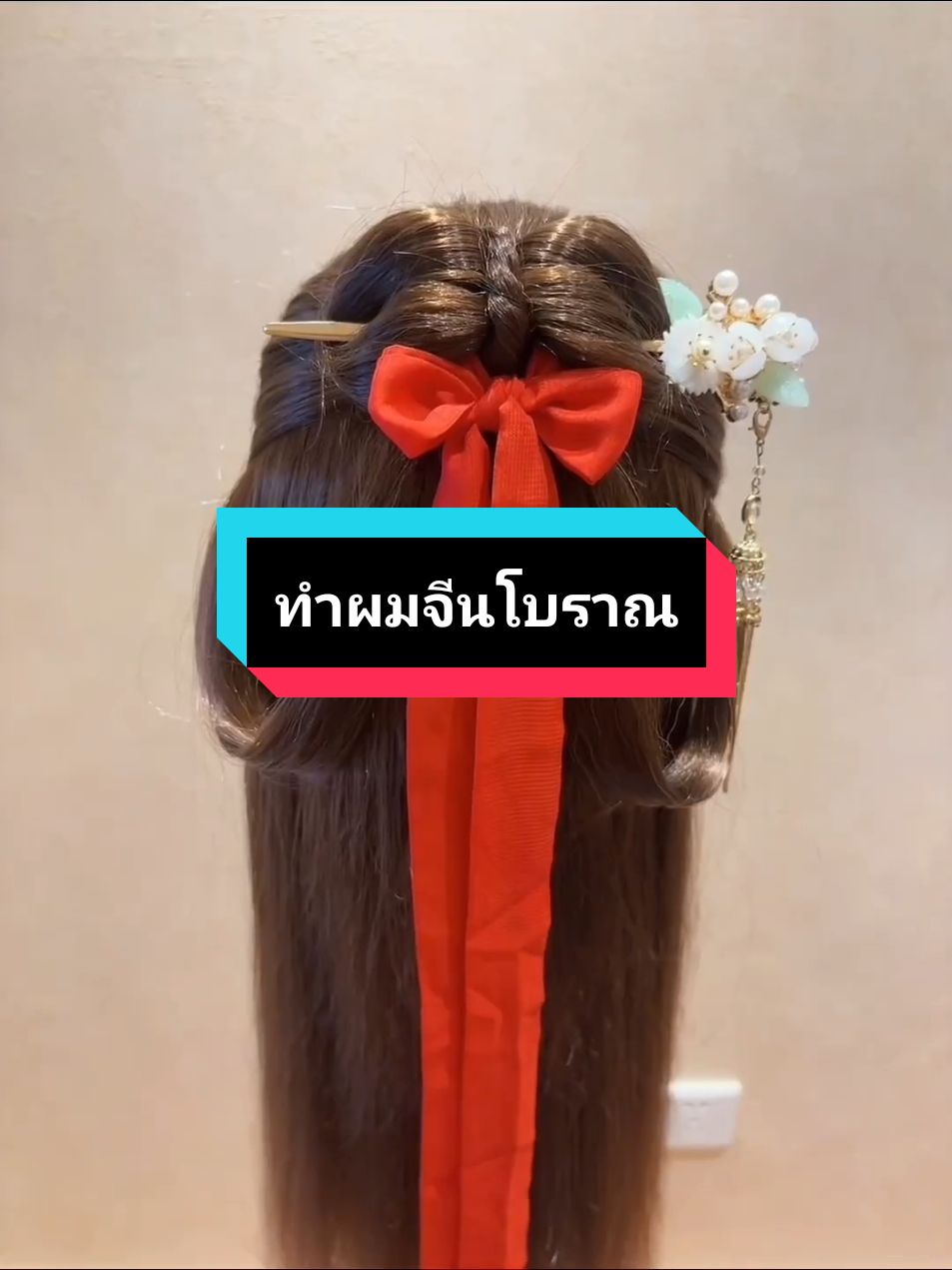 #ทําผมจีนโบราณ #wanwanpita 