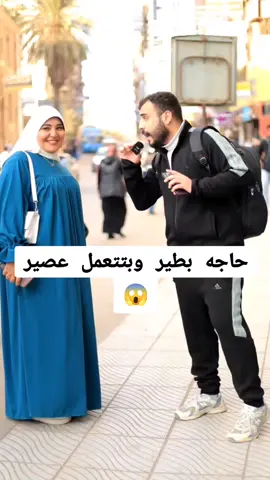 حاجه بطير وبتتعمل عصير 😱