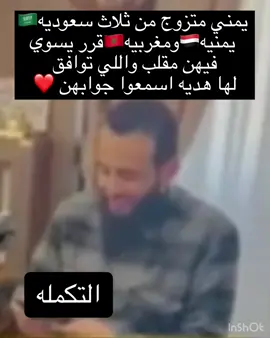 ادخلوا ع الصفحه شوفوا رد السعوديه في المقطع اللي قبل هذا والنعم في الكل#🤣🤣🤣 #اضحك_من_قلبك #الشعب_الصيني_ماله_حل😂😂 #الشعب_الصيني_ماله_حل😂✌️ #اكسبلور #اكسبلوررررر #fyp #fypシ #fyppppppppppppppppppppppp #اليمن🇾🇪المملكة🇸🇦 #اليمن_صنعاء_تعز_اب_ذمار_عدن_وطن_واحد 