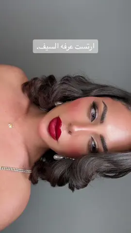 واخيرا نيفين 🤍.#قسمه_ونصيب #نيفين #دانا #قسمة_ونصيب2 #ترند @Nivinenassereldine 