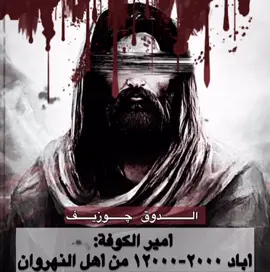 صورة التقطها لي احد الاخوة بعد انتهائي من معركة النهروان وتحقيقي لنبوءة رسول الله بقتال المارقين، هل ترونه بالغ في الأمر؟ إنما أنا محقق للنبوءة فما ذنبي بهؤلاء الذين فنوا منها؟ #علي #علي_بن_ابي_طالب 