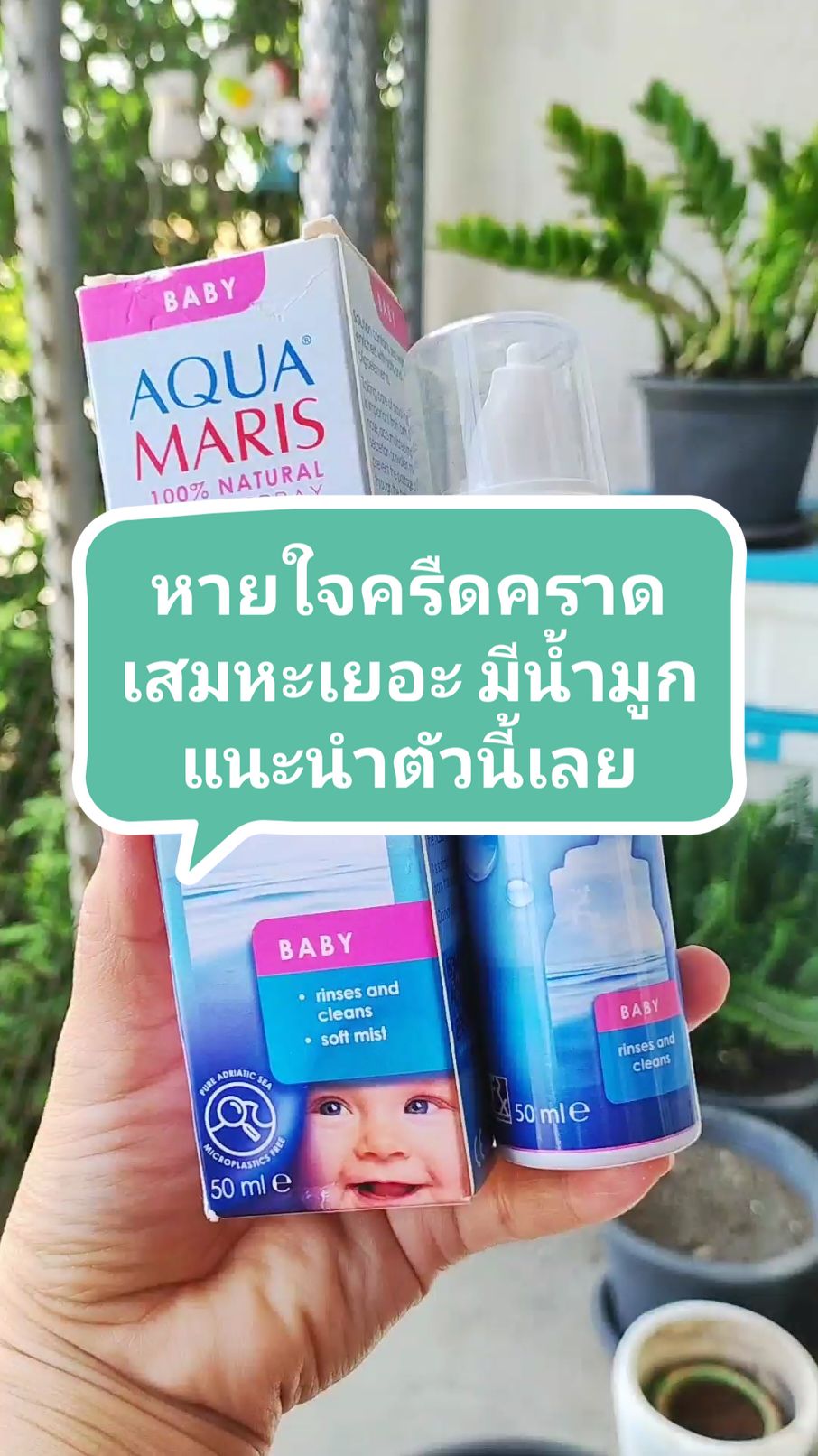หายใจครืดคราด แนะนำตัวนี้เลย สเปรย์น้ำเกลือล้างจมูก เชื้อโรคลอยในอากาศเยอะมาก ควรล้างจมูกให้น้องบ่อยๆ ✅ #เทรนด์วันนี้ #สินค้าแม่และเด็ก #ของใช้เด็กอ่อน #ของใช้เด็กแรกเกิด #ของใช้เด็ก #อความาริสเบบี้ #aquamaris #สเปรย์น้ําเกลือสําหรับเด็ก #สเปรย์น้ําเกลือพ่นจมูกเด็ก #หายใจครืดคราด #ล้างจมูก #ล้างจมูกเด็ก #ใช้ดีบอกต่อ #ใช้เองรีวิวเอง #ใช้เองขายเอง #แม่น้องเคนโซรีวิวทุกอย่าง 