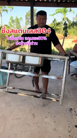 ครบเครื่องเรื่องในครัว กับอ่างล้างจ้างลด50% ส่งท้ายปีครับไม่ขึ้นสนิม#ของใช้ในบ้าน #อ่างล้างจาน #ซิ้งค์ล้างจาน #ห้องครัว #ห้องครัวtiktok #แม่บ้านใจกล้า #สแตนเลสแท้304 #ของดีบอกต่อ #ป้ายยา 