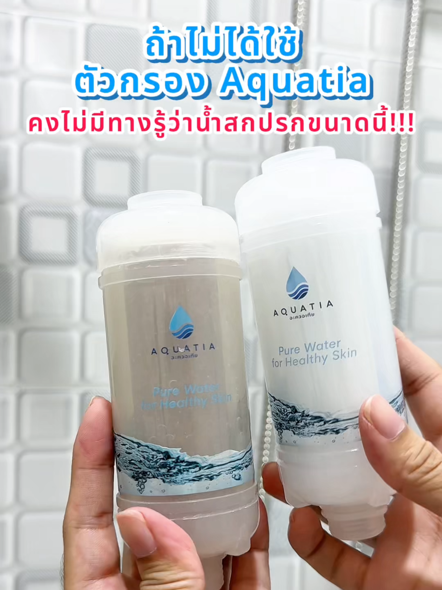 ถ้าไม่ได้ใช้ตัวกรอง Aquatia  คงไม่มีทางรู้ว่าน้ำสกปรกขนาดนี้ #เครื่องกรองน้ำ #Aquatia #สะอาดปลอดภัย #จัดการสิ่งสกปรก  #เพิ่มการมองเห็น #เทรนด์ความสะอาด #tiktok #อะควอเทีย #ตัวกรองน้ําอะควอเทีย #อะควอเทียตัวกรอง2ชั้น